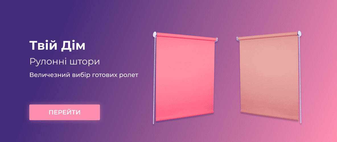 Рулонні штори